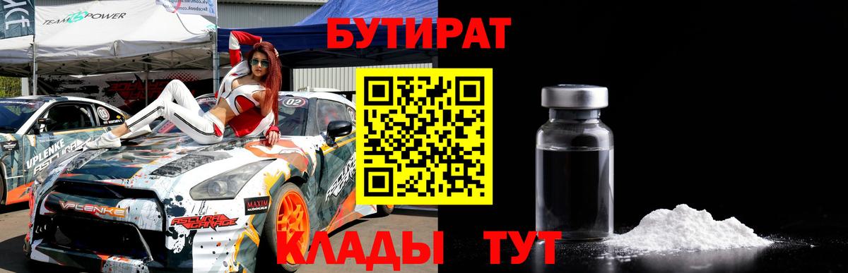БУТИРАТ 99%  Вход с VPN  БУТИРАТ  Тулун 