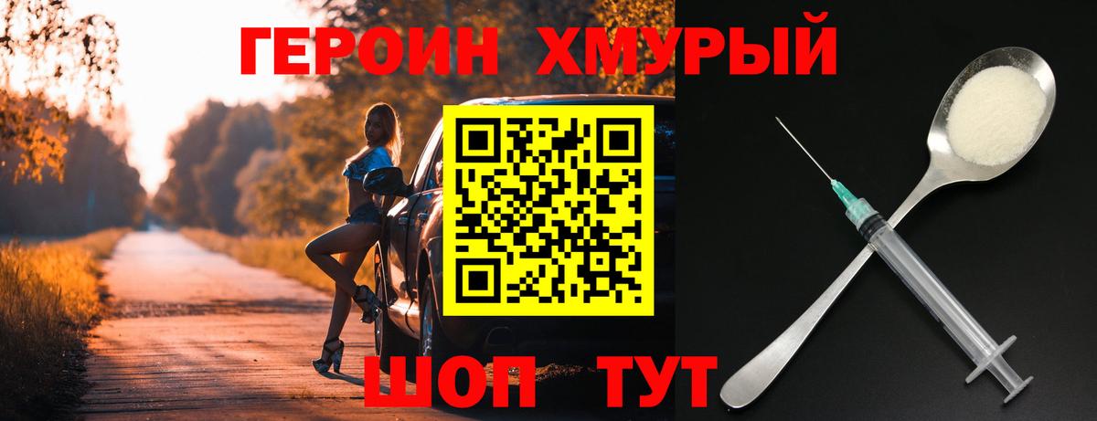 Героин гречка Тулун