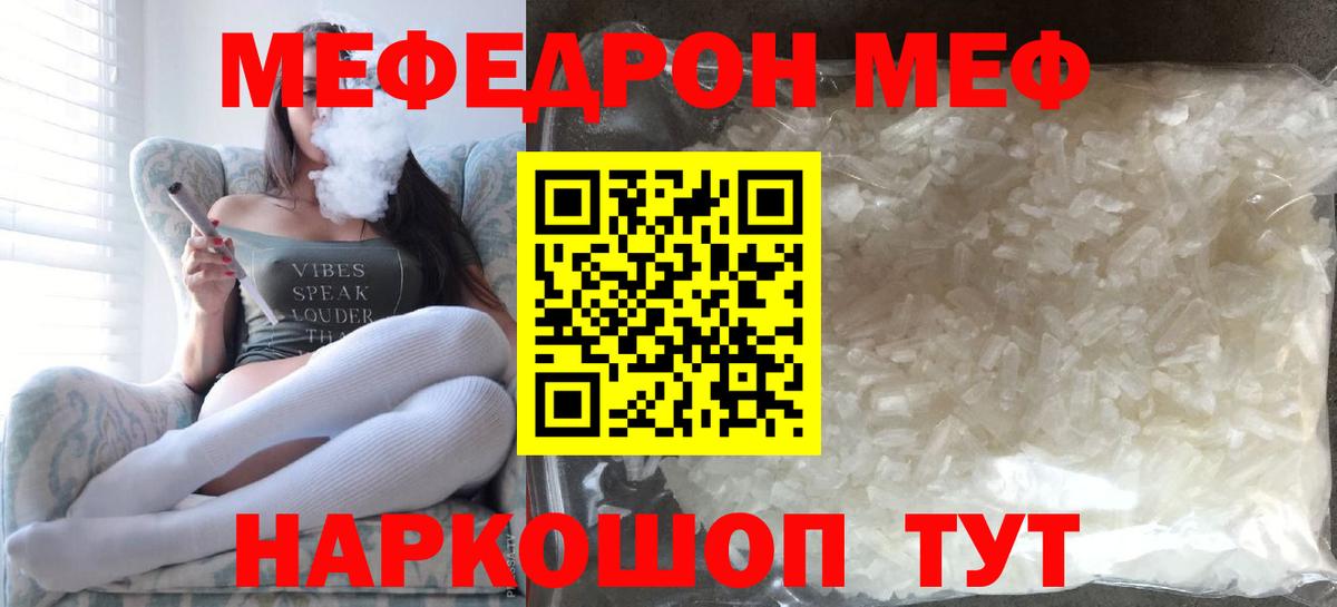 Меф мяу мяу кристаллы Тулун